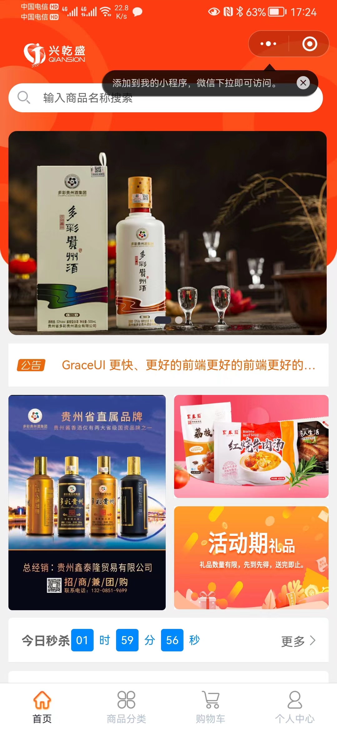 多彩贵州酱香酒