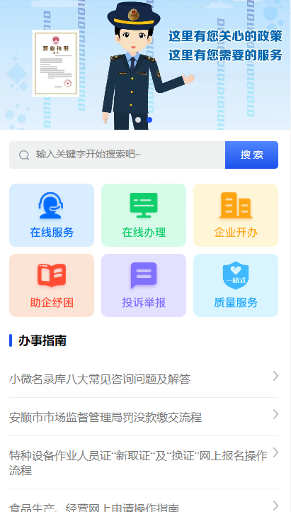 安顺市市场主体直通车