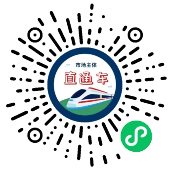 安顺市市场主体直通车